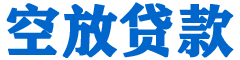 廊坊贷款_快速便捷的本地贷款服务_低利率高额度_专业贷款服务平台